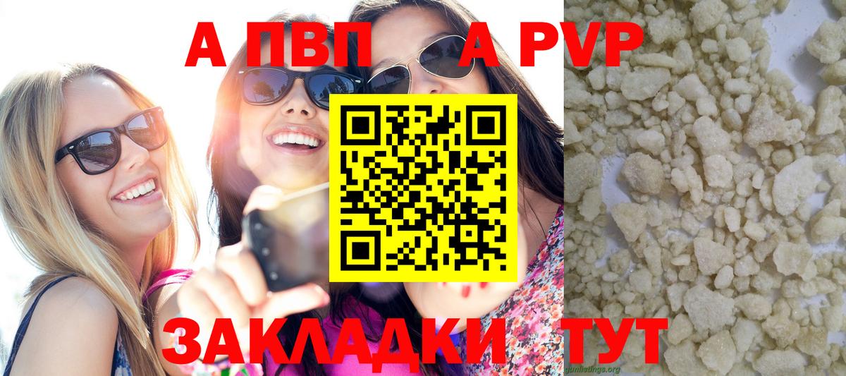 Балтийск  A-PVP  A PVP кристаллы  Вход с VPN  Alpha PVP кристаллы 
