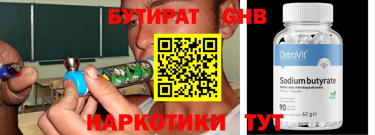 Бутират оксибутират Балтийск
