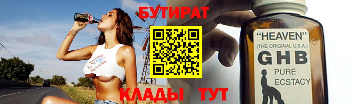 Бутират  Бутират вода  Вход с VPN  Балтийск 
