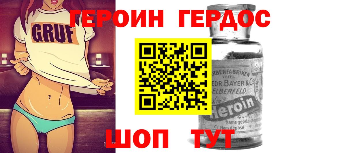 Балтийск  Героин Heroin  Вход с VPN 