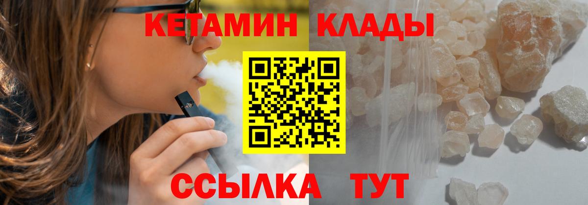Балтийск  Кетамин ketamine  Вход с VPN 
