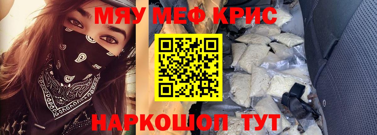 Меф кристаллы Балтийск