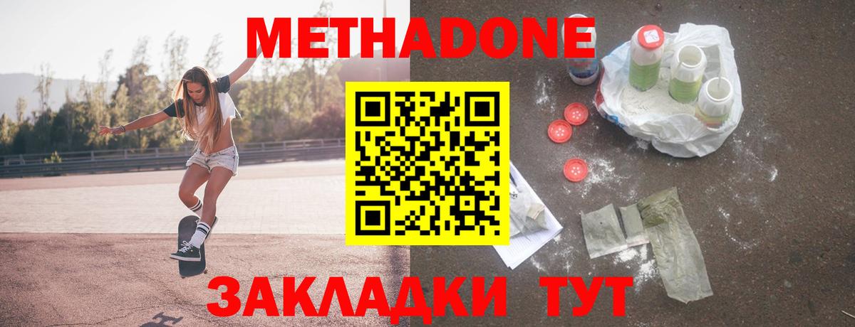 Метадон methadone  Метадон кристалл  Балтийск  Вход с VPN 