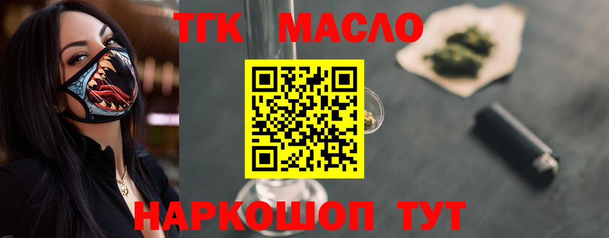 Балтийск  Дистиллят ТГК гашишное масло  Дистиллят ТГК THC oil  Вход с VPN 
